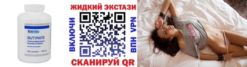 Бутират Butirat  Бакал 
